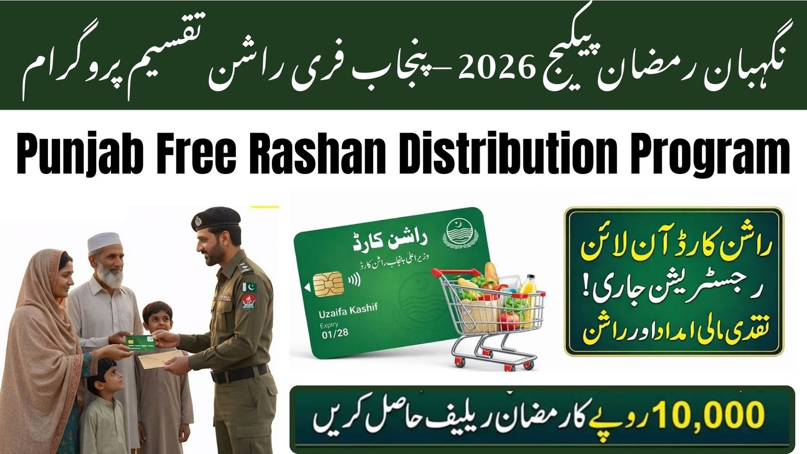 Neghiban Ramzan Package 2026 – Punjab Free Rashan Distribution Program