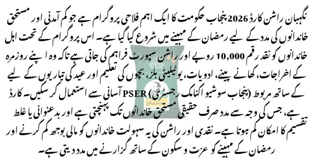 Nigehban Ramzan Package Eligibility