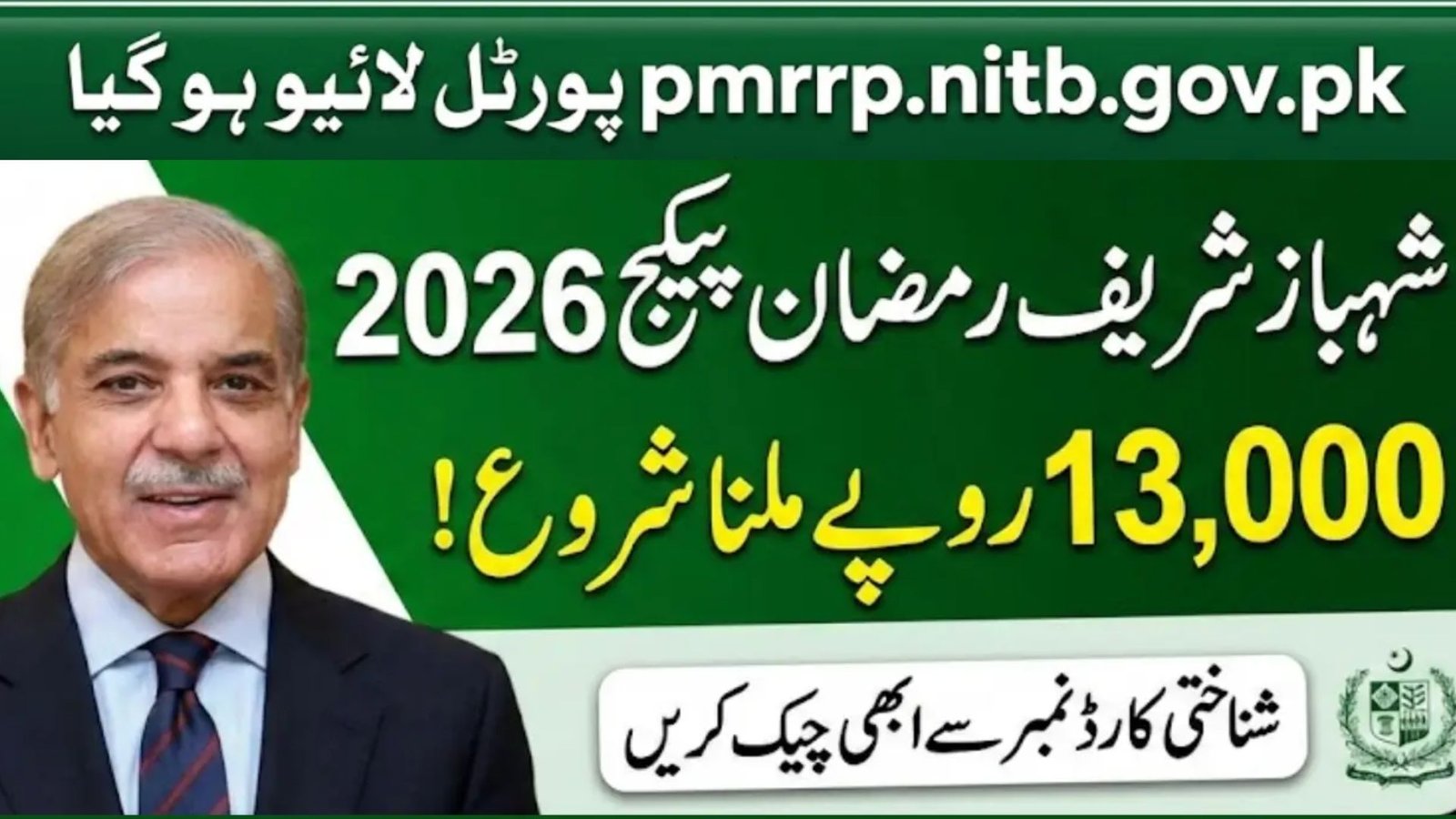 PM Ramzan Relief Package 2026