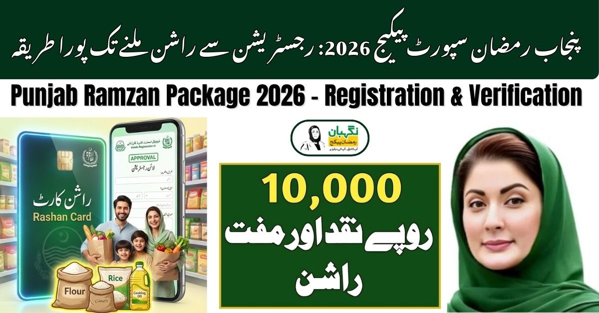 Punjab Ramzan Support Package 2026 – Registration, Verification