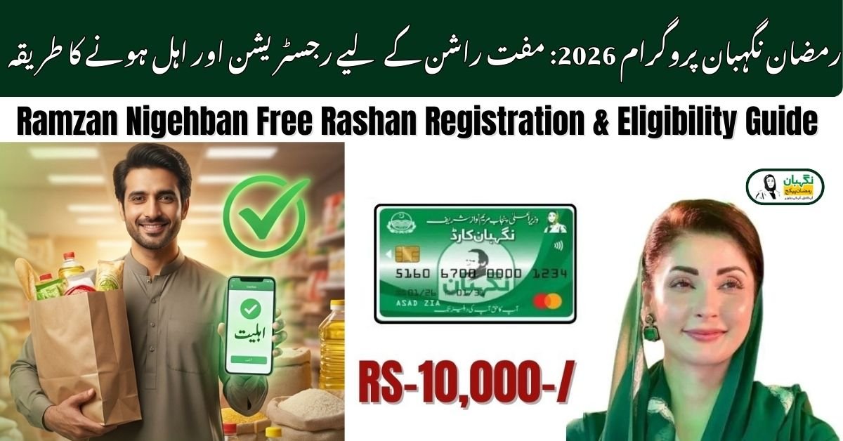Ramzan Nigehban Free Rashan Registration & Eligibility Guide
