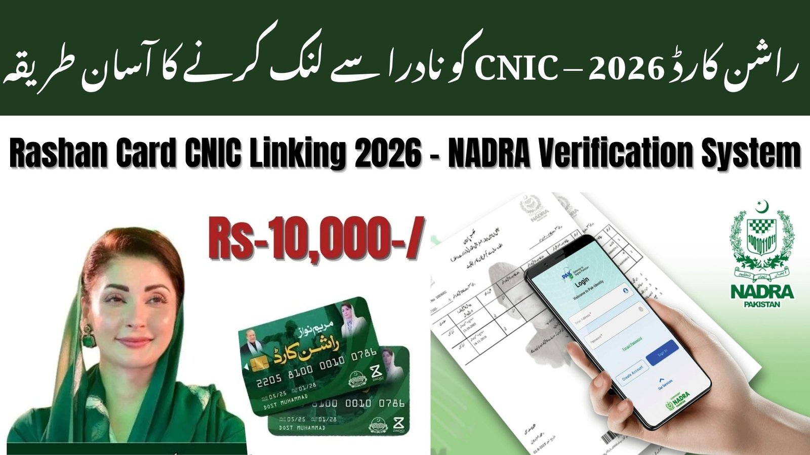 Rashan Card CNIC Linking 2026 – NADRA Verification System
