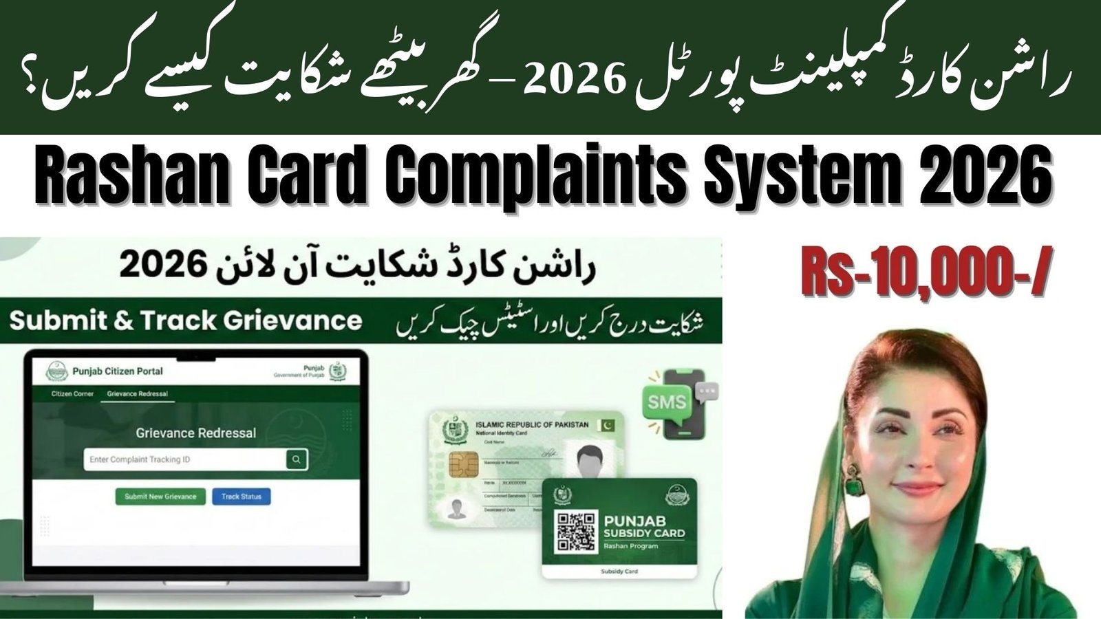 Rashan Card Complaints System 2026 – Online Complaint Method