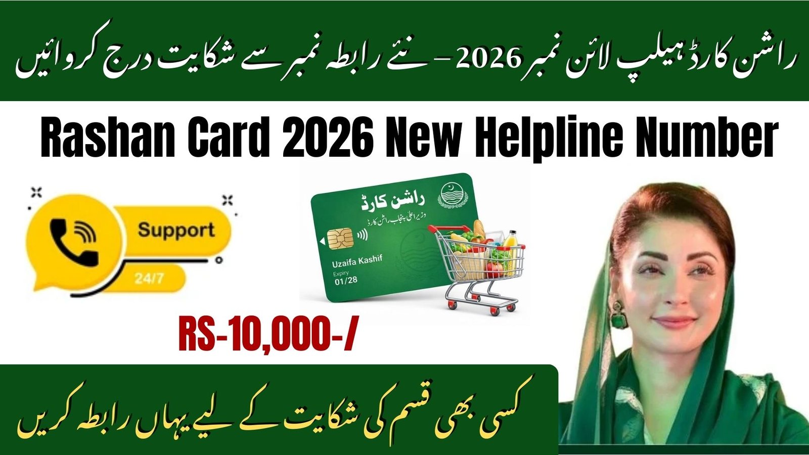 Rashan Card Helpline Number 2026 – New Contact Details
