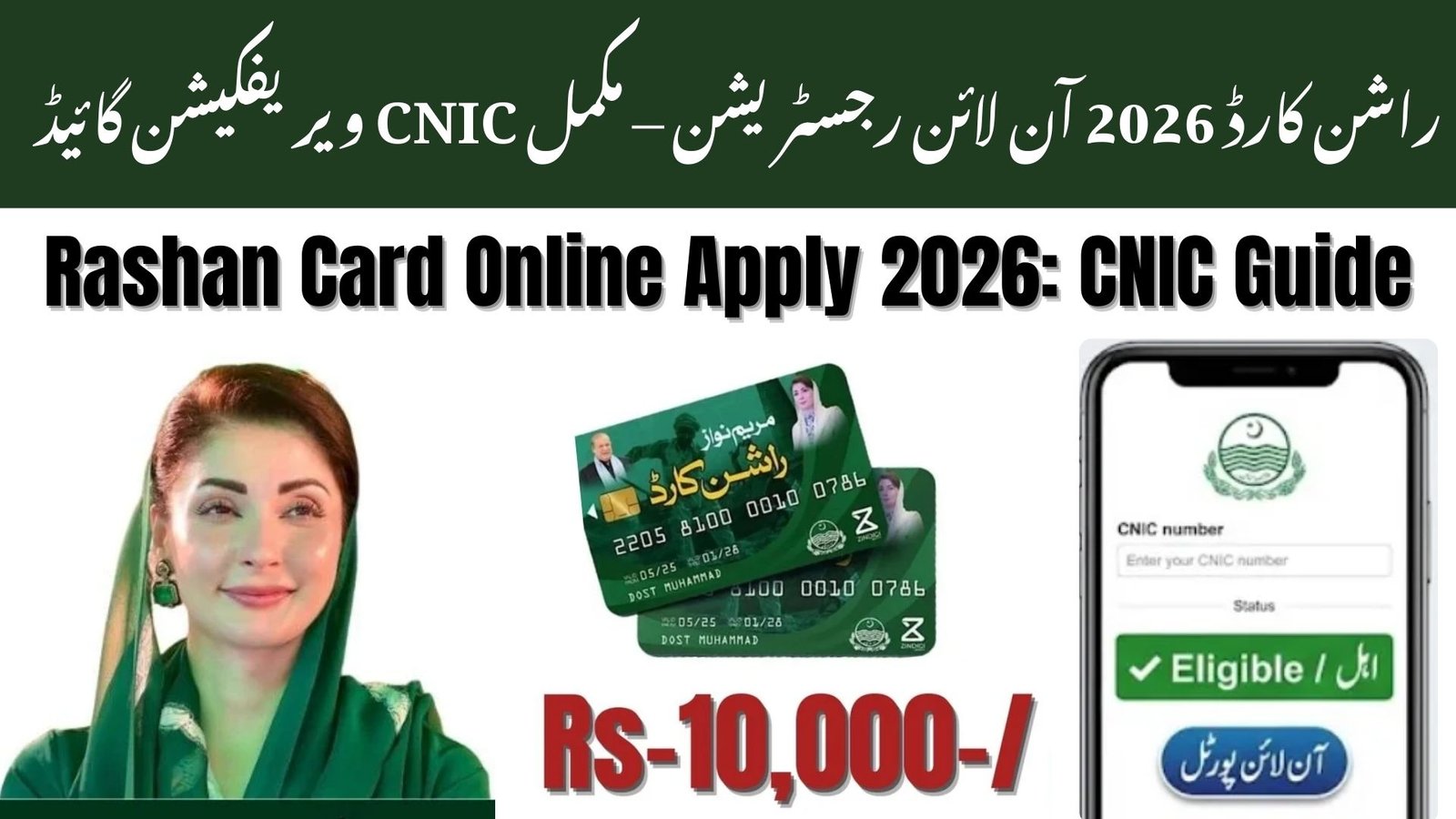 Rashan Card Online Apply 2026 CNIC Verification