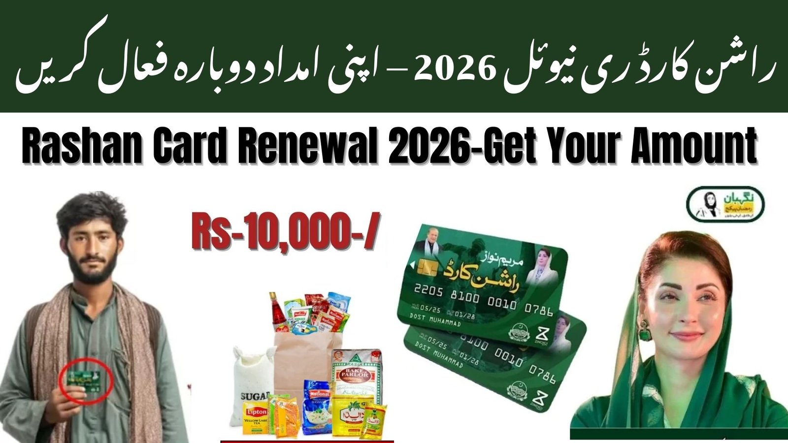 Rashan Card Renewal 2026