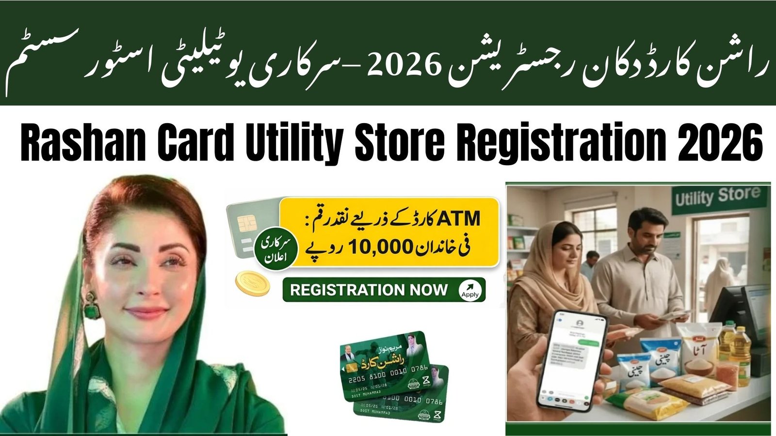 Rashan Card Store Registration 2026 – Utility Store System