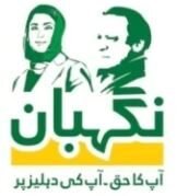 Nigehban Ramzan Package 2026 – Registration, Eligibility & Rs. 10,000 Payment Guide