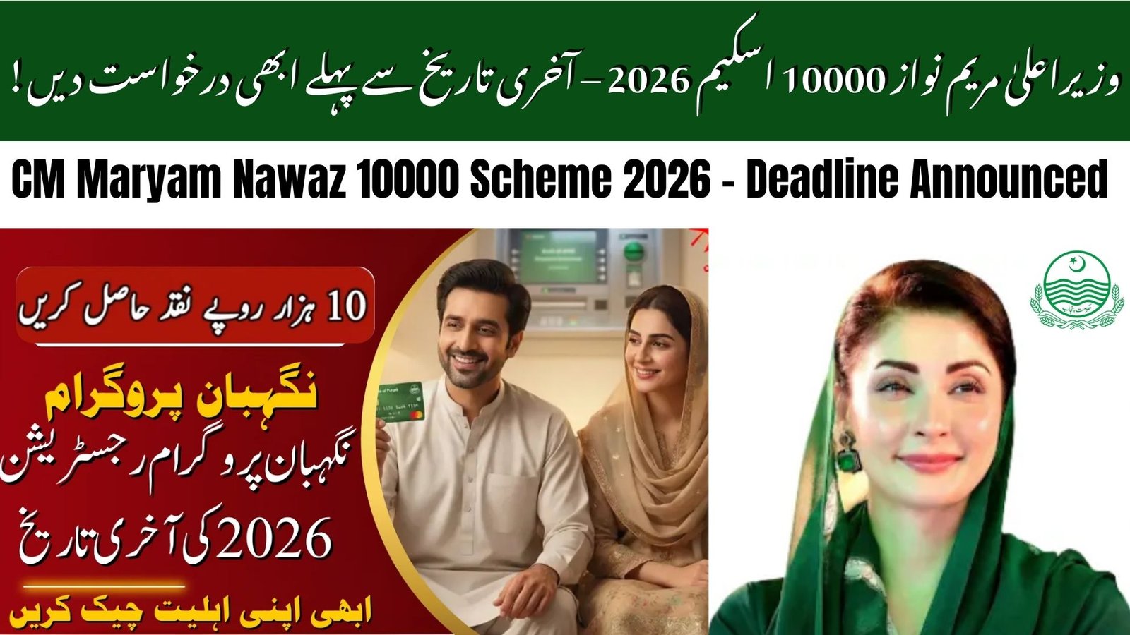 CM Maryam Nawaz 10000 Scheme 2026 – Deadline Announced