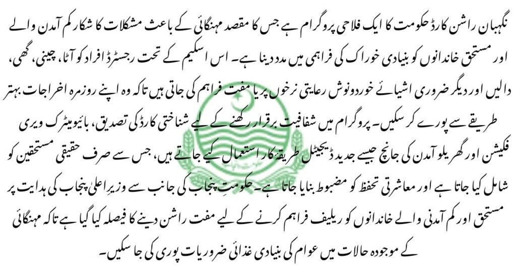 Punjab Rashan Card march 2026 