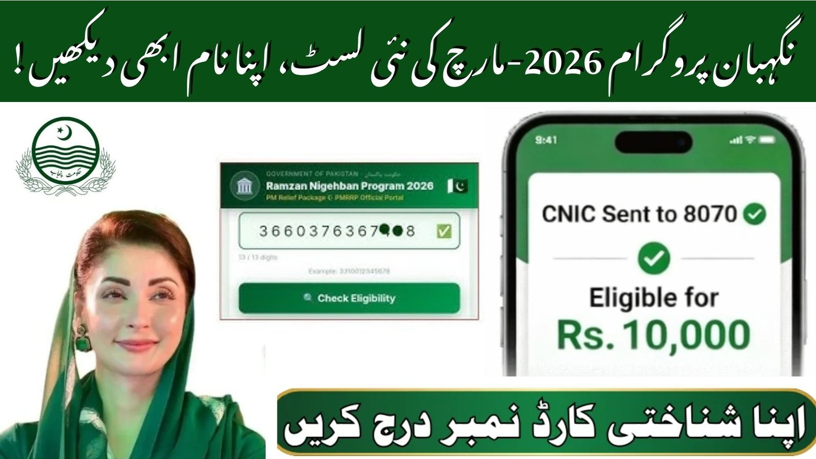Nigehban New Beneficiary List March 2026– Check Your Name via CNIC