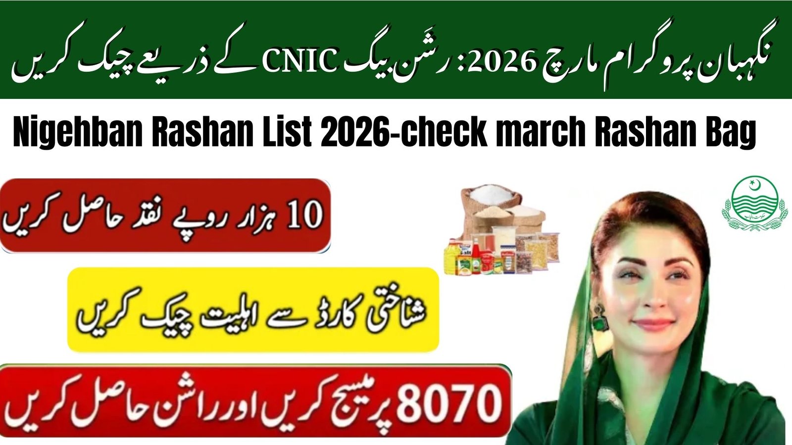 Nigehban Rashan List 2026-check march rashan bag via CNIC