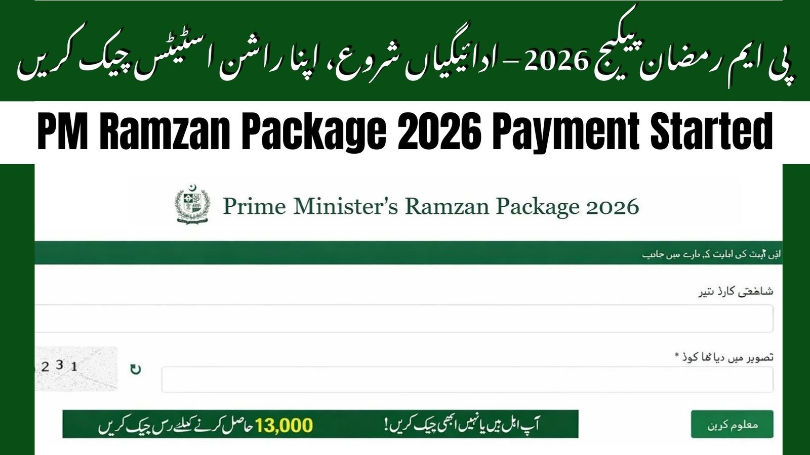 PM Ramzan Package 2026 Payment Started – Check Your Rashan Status
