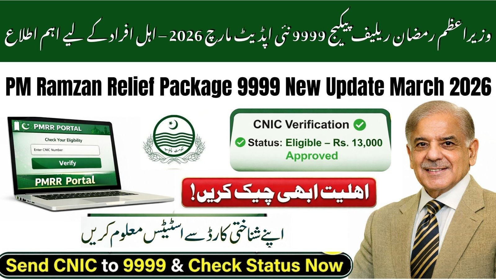 PM Ramzan Relief Package 9999 New Update March 2026
