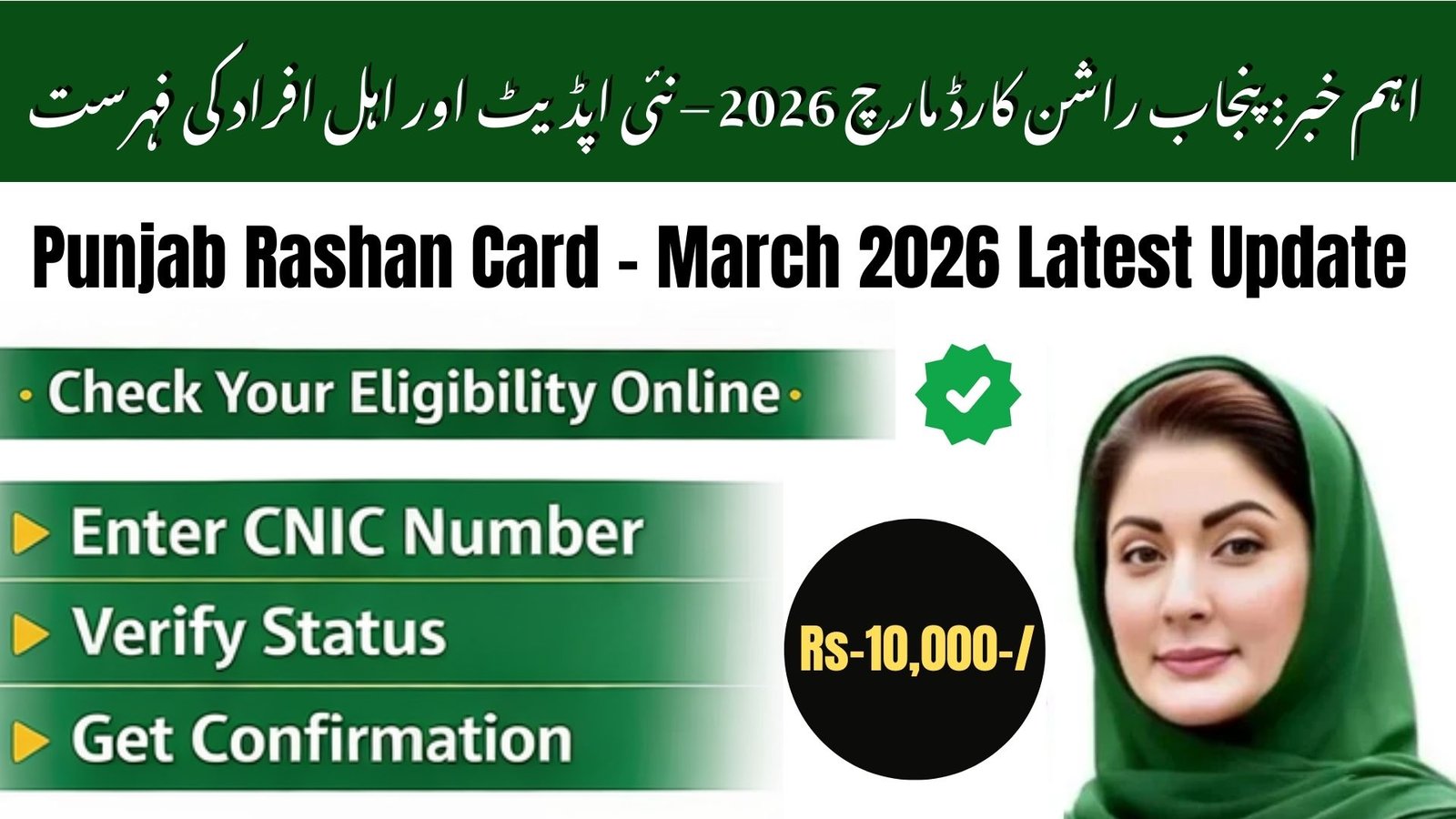 Punjab Rashan Card – March 2026 Latest Update