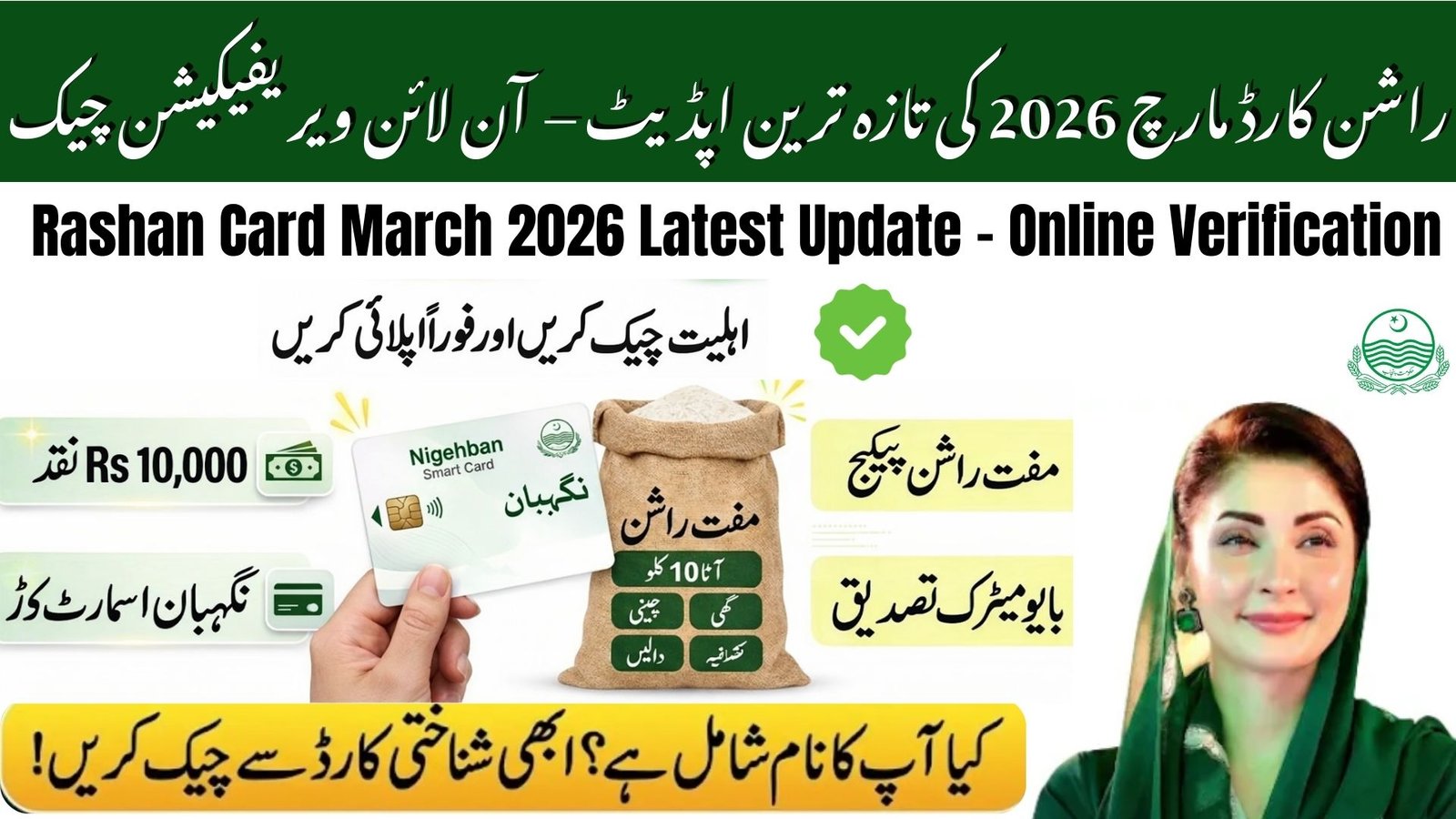 Rashan Card March 2026 Latest Update Online Verification