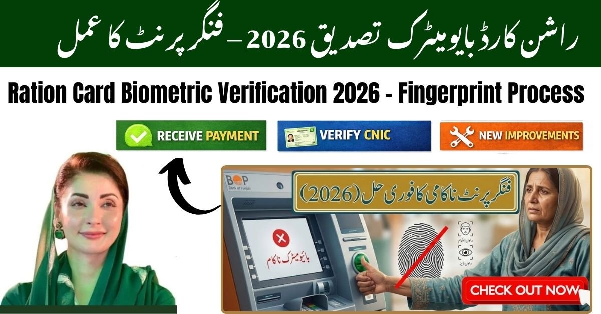 Ration Card 2026 Biometric Verification