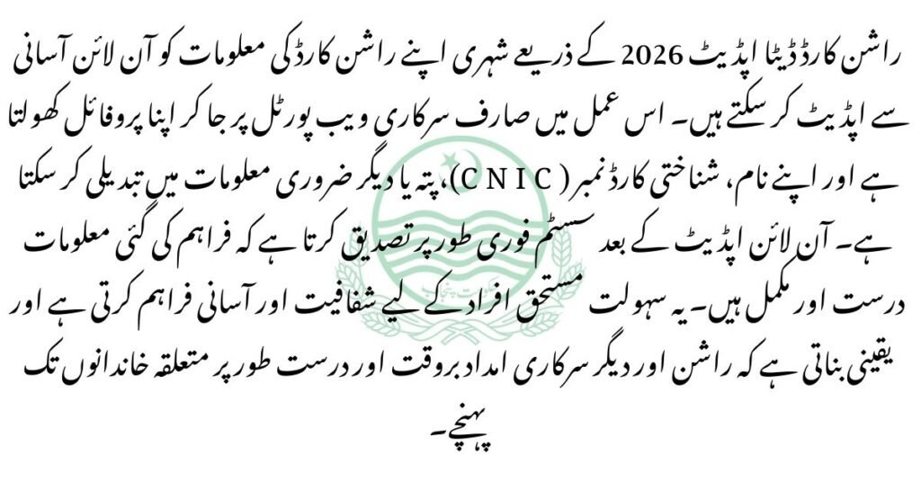 Ration Card Data Update 2026