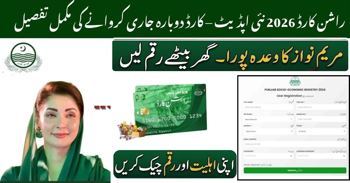 Ration Card 2026 Data Update Profile