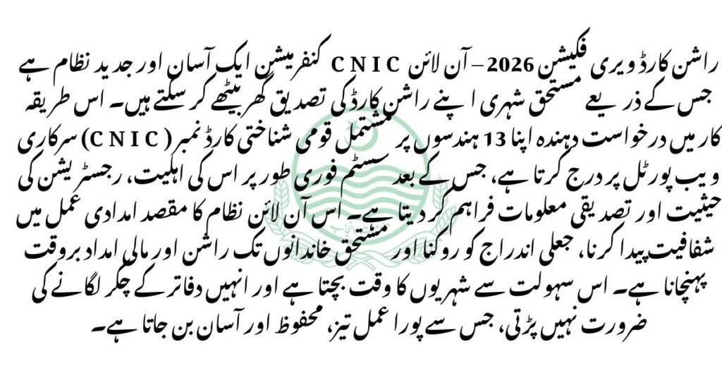 Ration Card Verification 2026