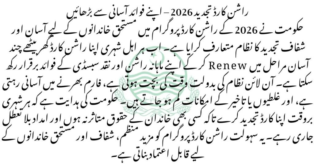 Ration Card Renewal 2026