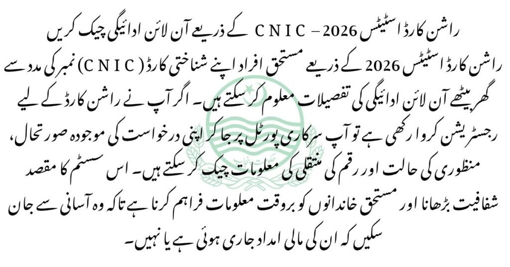 Ration Card Status 2026