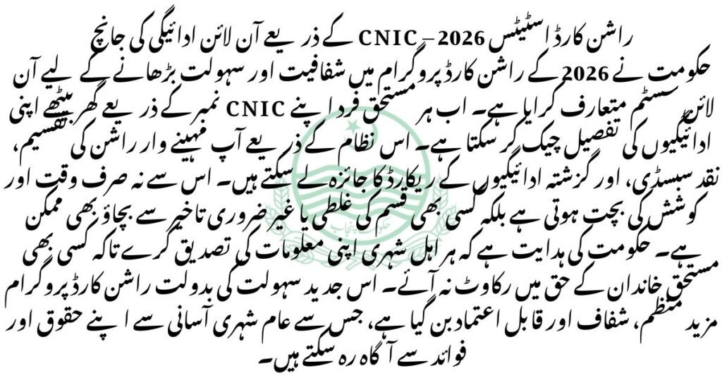 Ration Card Status 2026