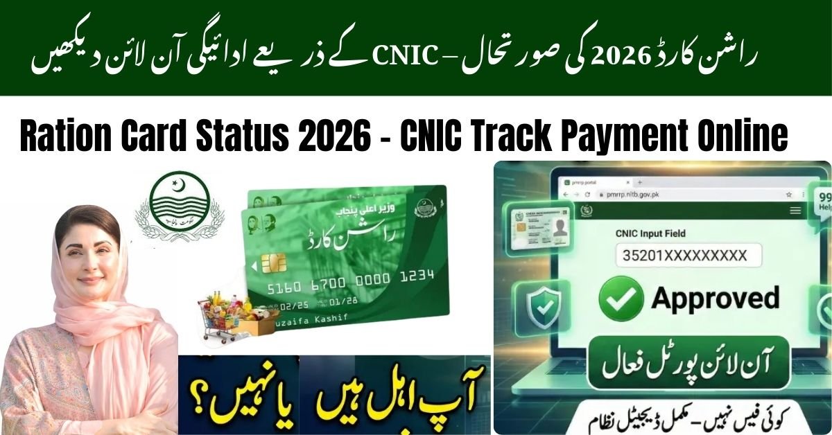 Ration Card Status 2026