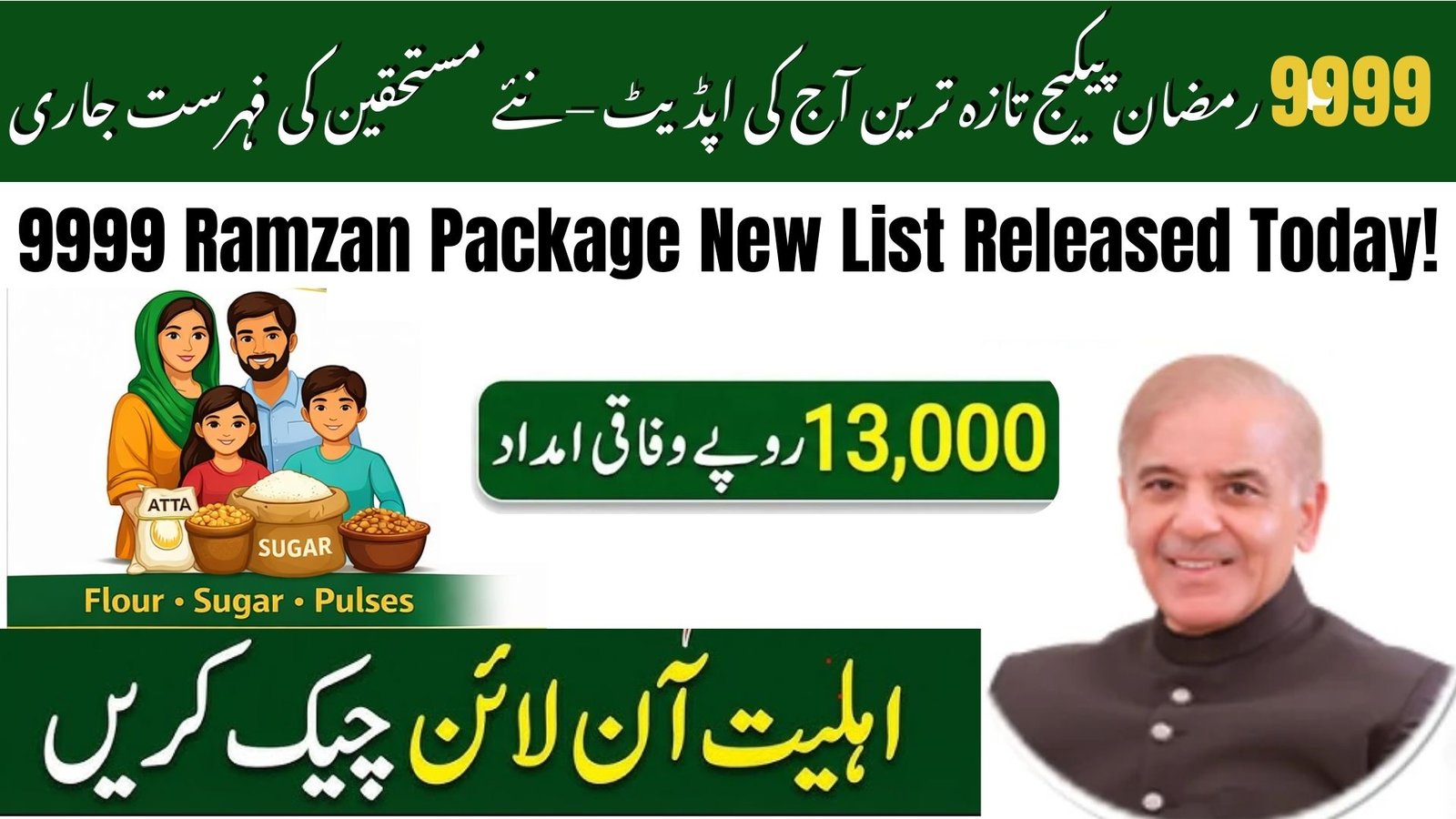 Today 9999 Ramzan Package Applicants New List Released!