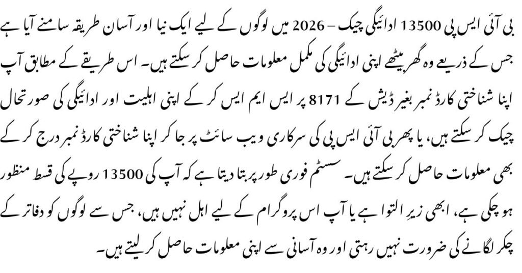 BISP 13500 Payment Check