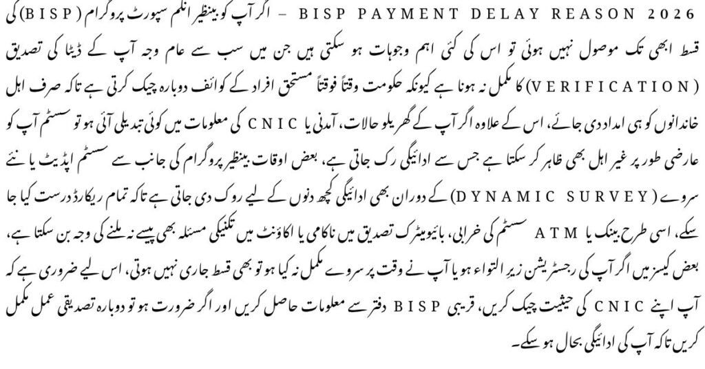 BISP Payment Delay Reason 2026 – Why You Didn’t Get Your Money
