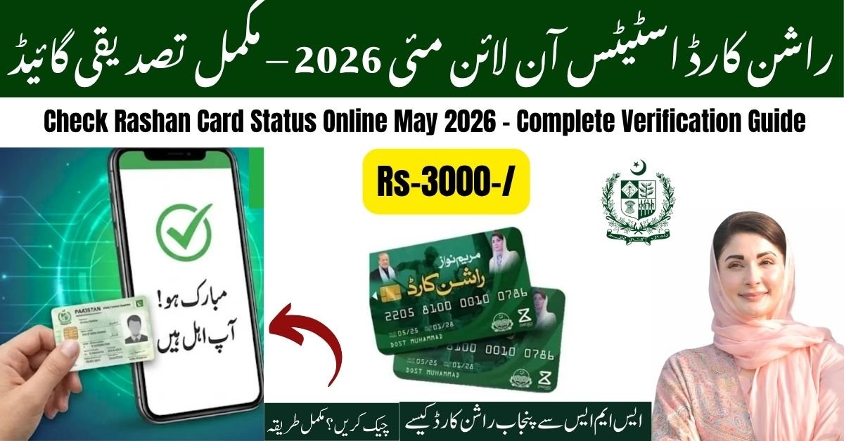 Check Rashan Card Status Online May 2026 – Complete Verification Guide