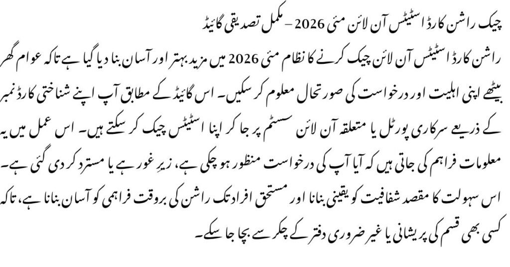 Check Rashan Card Status Online May 2026 