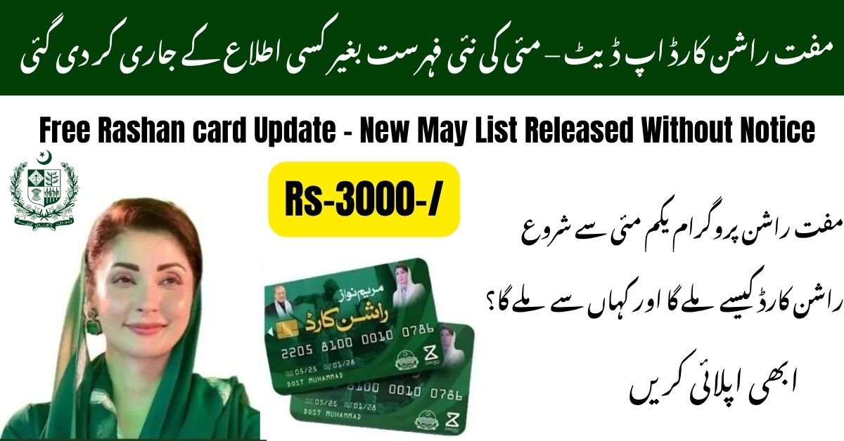 Free Rashan Card Update 2026 – New May List Released Without Notice