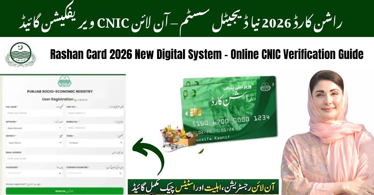 Rashan Card 2026 New Digital System – Online CNIC Verification Guide
