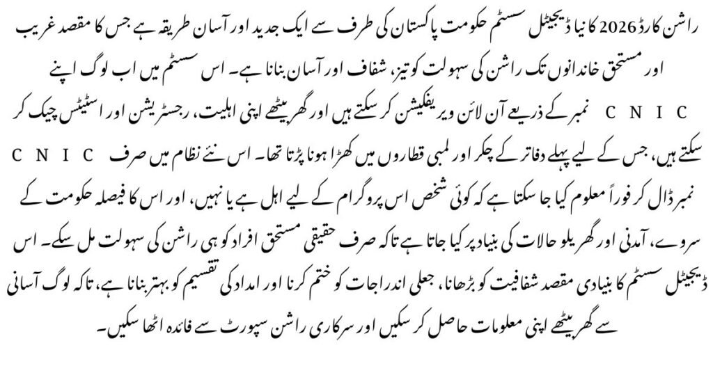 Rashan Card 2026 New Digital System – Online CNIC Verification Guide