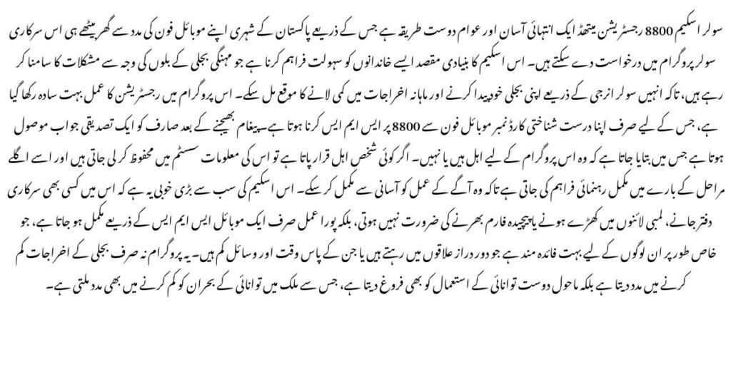 Solar Scheme 8800 Registration Method (Complete Process)