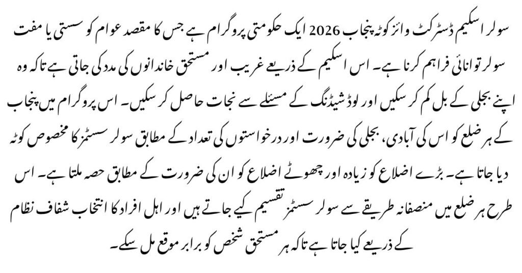 Solar Scheme District Wise Quota Punjab 2026