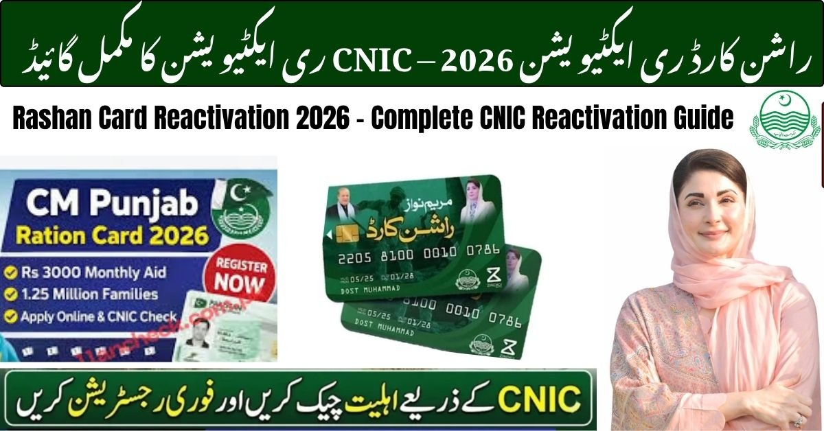 Rashan Card Reactivation 2026