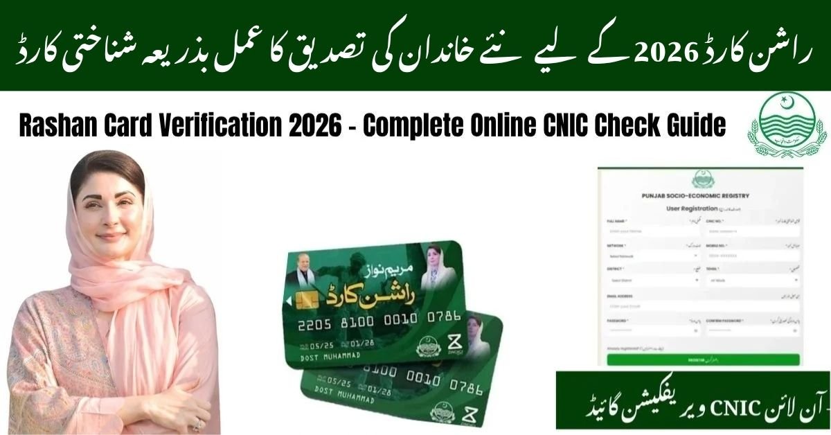 Rashan Card Verification 2026