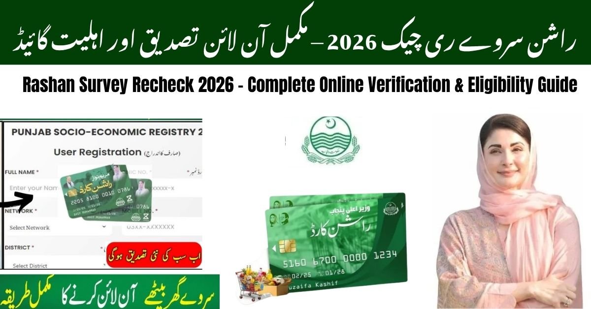 Rashan Survey Recheck
